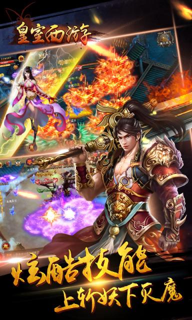 皇室西游官方手游下载,皇室西游,动作手游,竞技手游
