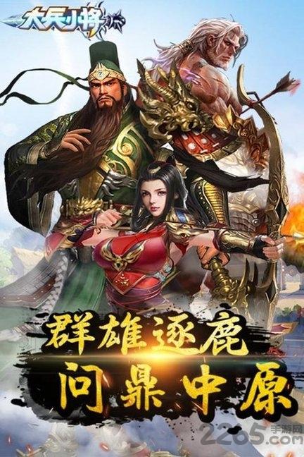 大兵小将九游版下载,大兵小将,三国手游,九游手游