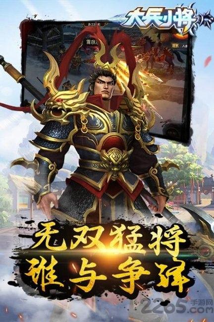 大兵小将九游版下载,大兵小将,三国手游,九游手游