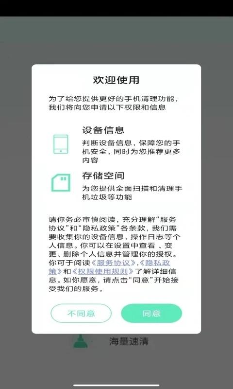 海量速清清理app下载,海量速清,清理app