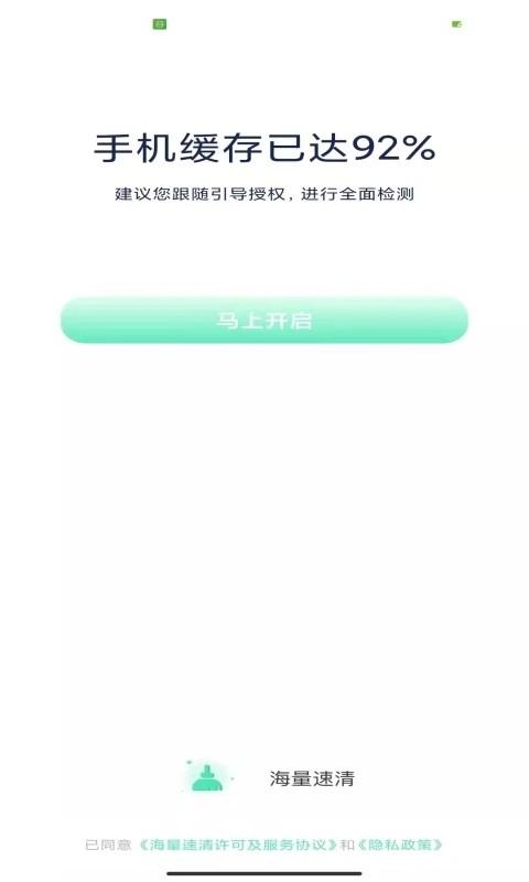 海量速清清理app下载,海量速清,清理app