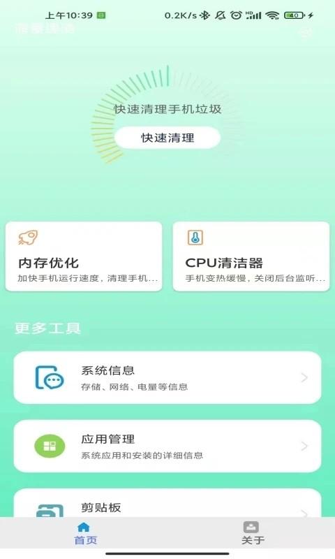 海量速清清理app下载,海量速清,清理app