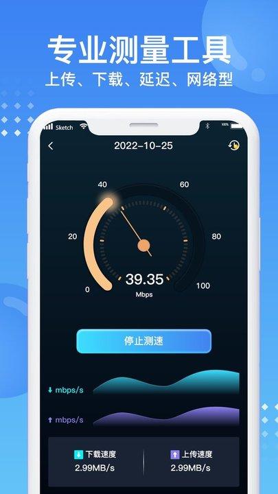 wifi测速专家手机版下载,wifi测速专家,测速app