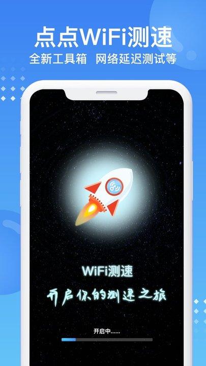 wifi测速专家手机版下载,wifi测速专家,测速app