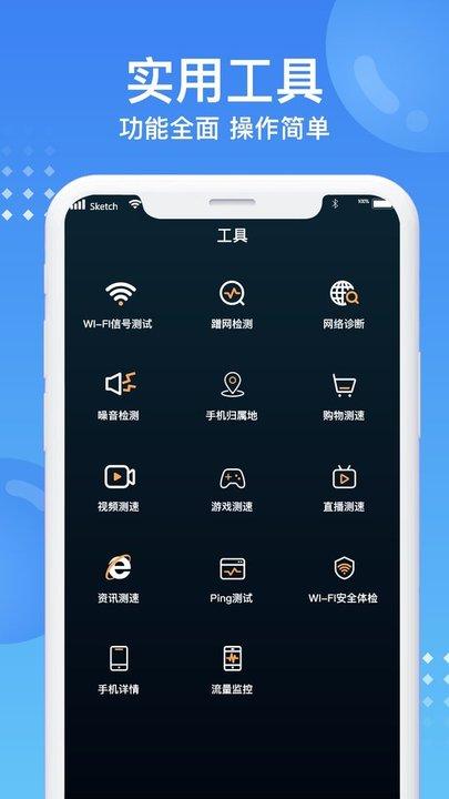 wifi测速专家手机版下载,wifi测速专家,测速app