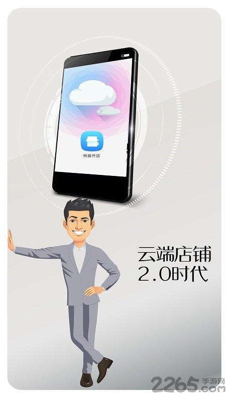 由店到店app下载,由店到店,店铺app,营销app