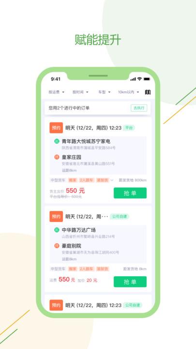 绿配好运司机版客户端下载,绿配好运,司机app