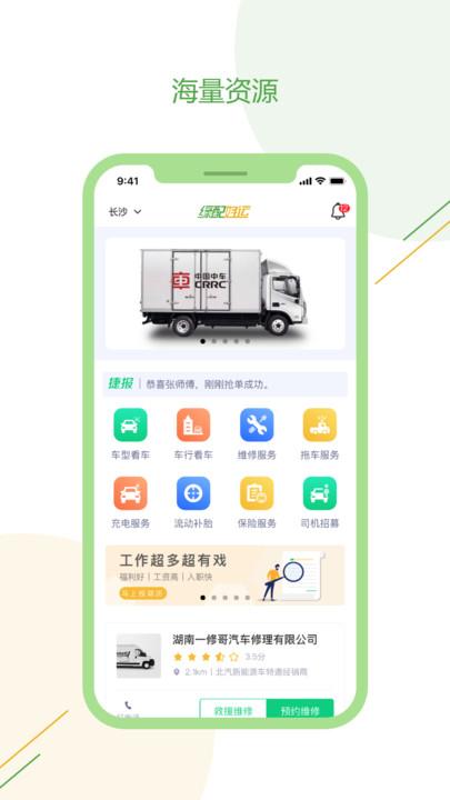 绿配好运司机版客户端下载,绿配好运,司机app