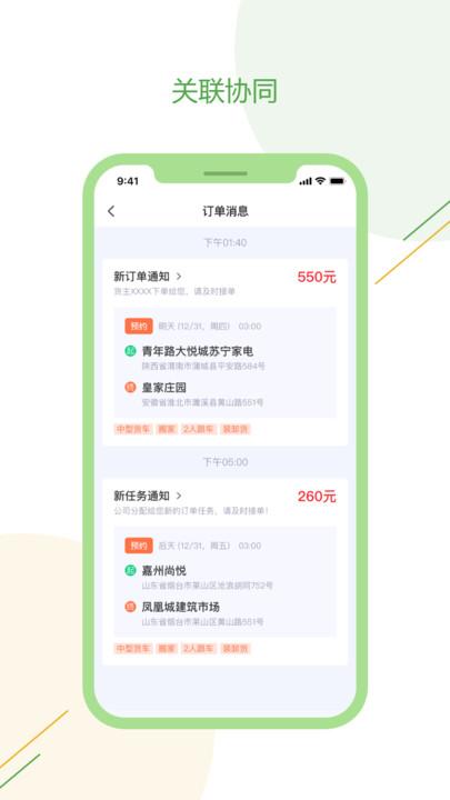 绿配好运司机版客户端下载,绿配好运,司机app