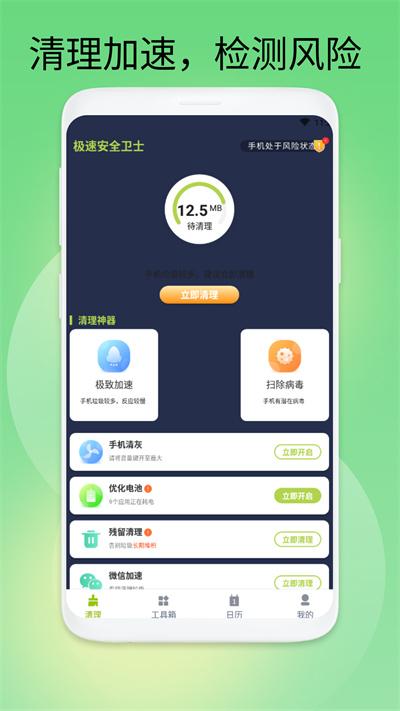 极速安全卫士最新版下载,极速安全卫士,清理app,优化app
