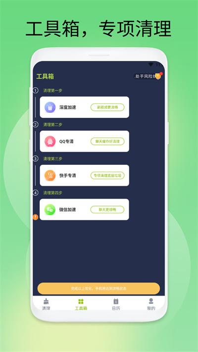 极速安全卫士最新版下载,极速安全卫士,清理app,优化app