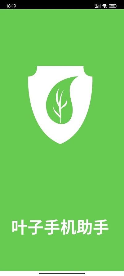 叶子手机助手官方版下载,叶子手机助手,手机助手app,优化app