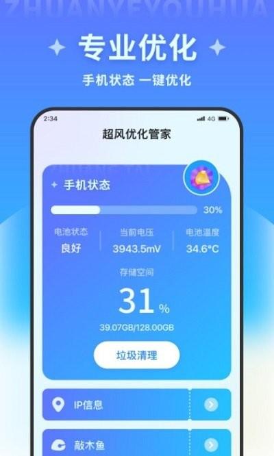 超风优化管家软件下载,超风优化管家,清理app,优化app