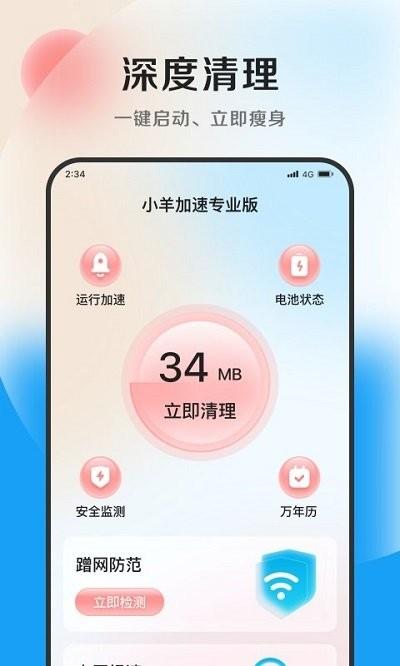 小羊加速专业版软件下载,小羊加速专业版,清理app