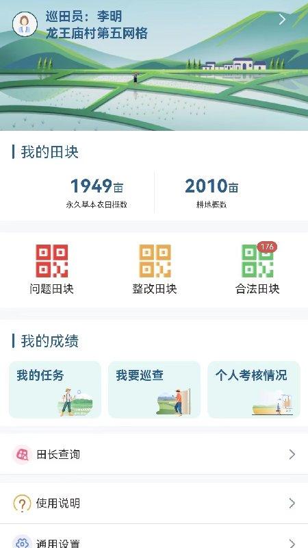 湖南田长官方版下载,湖南田长,田长制app,办公app