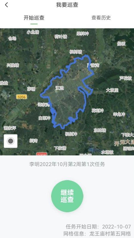 湖南田长官方版下载,湖南田长,田长制app,办公app