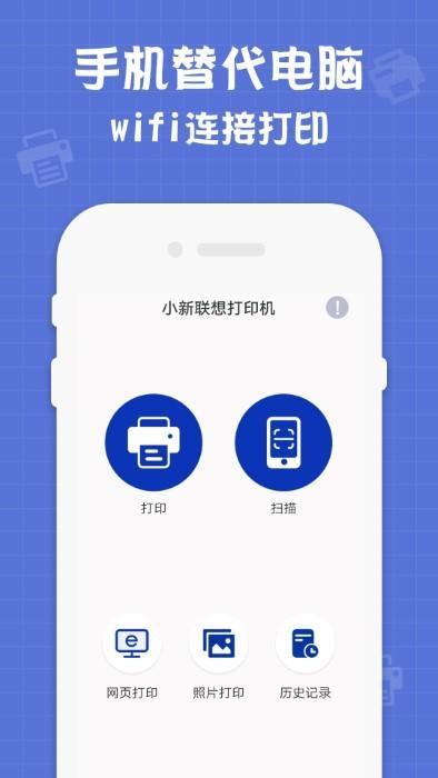 小新联想打印机app下载,小新联想打印机,打印机app,办公app