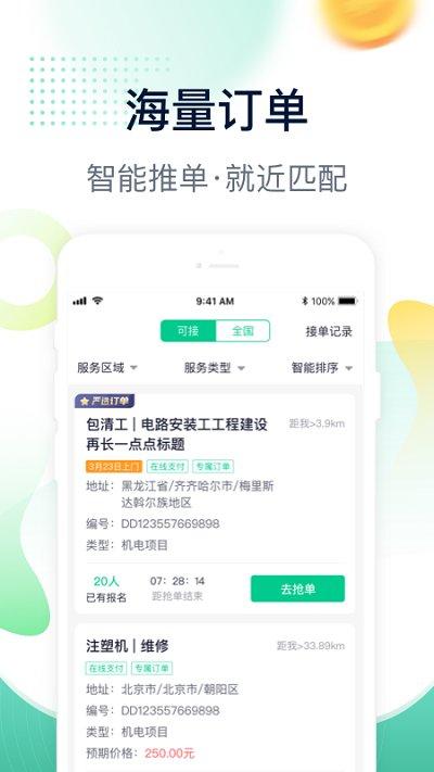 驼驮服务商手机版(驼驮师傅)下载,驼驮服务商,售后app,管理app