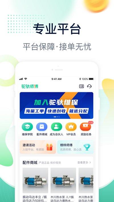 驼驮服务商手机版(驼驮师傅)下载,驼驮服务商,售后app,管理app