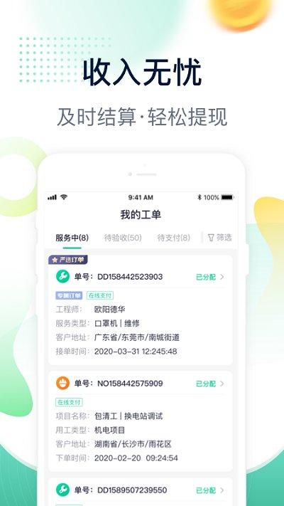 驼驮服务商手机版(驼驮师傅)下载,驼驮服务商,售后app,管理app