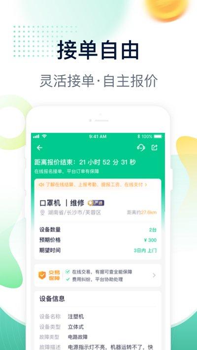 驼驮服务商手机版(驼驮师傅)下载,驼驮服务商,售后app,管理app