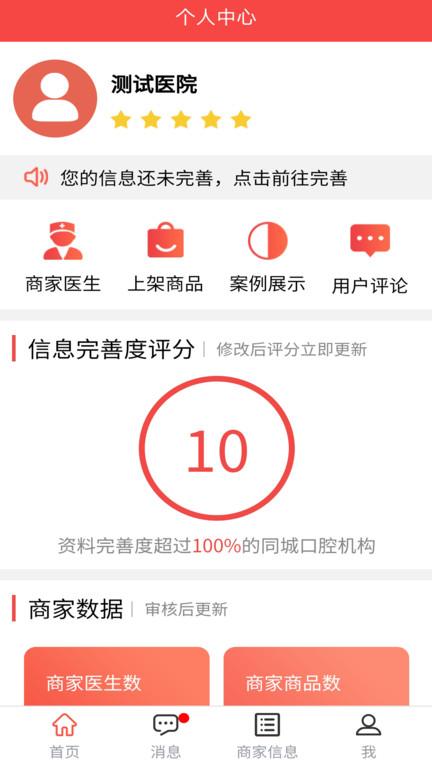 贝色商家版下载,贝色商家,商家app