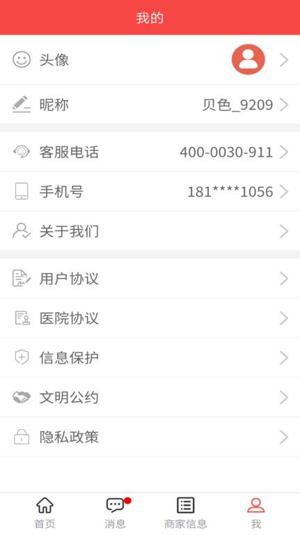 贝色商家版下载,贝色商家,商家app