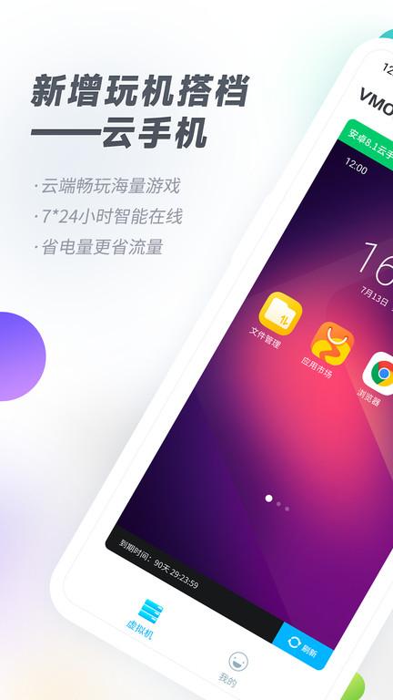 vmospro永久会员版下载,vmos,虚拟机app