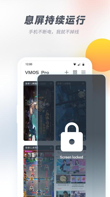 vmospro永久会员版下载,vmos,虚拟机app